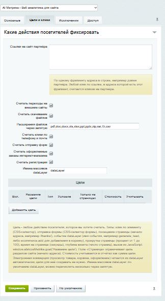 Источники трафика — модуль AI Метрика в админке 1С-Битрикс